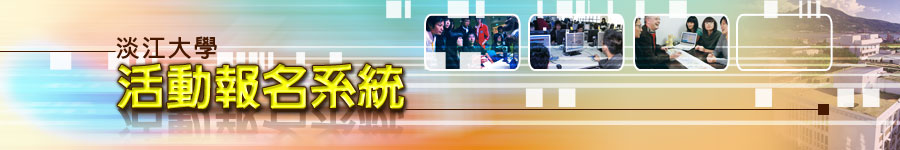 淡江大學註冊組